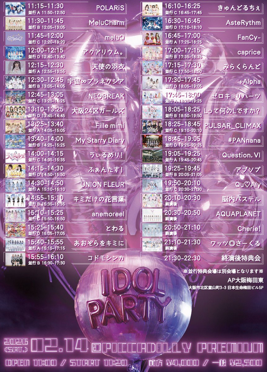 💘タイムテーブル解禁💘