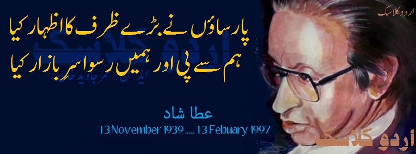 <architect> The 17th <a href="/KarachiIslamab1/">Karachi & Islamabad Literature Festivals</a>  featured an excellent panel on legendary Balochi &amp; #Urdu  resistance poet #AttaShad  . <a href="/AttaShad/">Atta Shad ®</a>  died 29 years ago today. 

My translation:

'The virtuous expressed their great capability
 They drank at our expense &amp; disgraced us openly.'