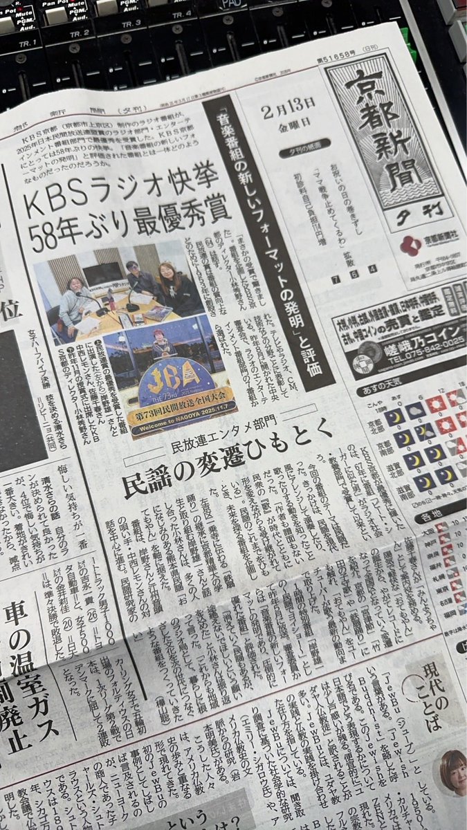昨日の新聞だそうです。#ちきゅかな
