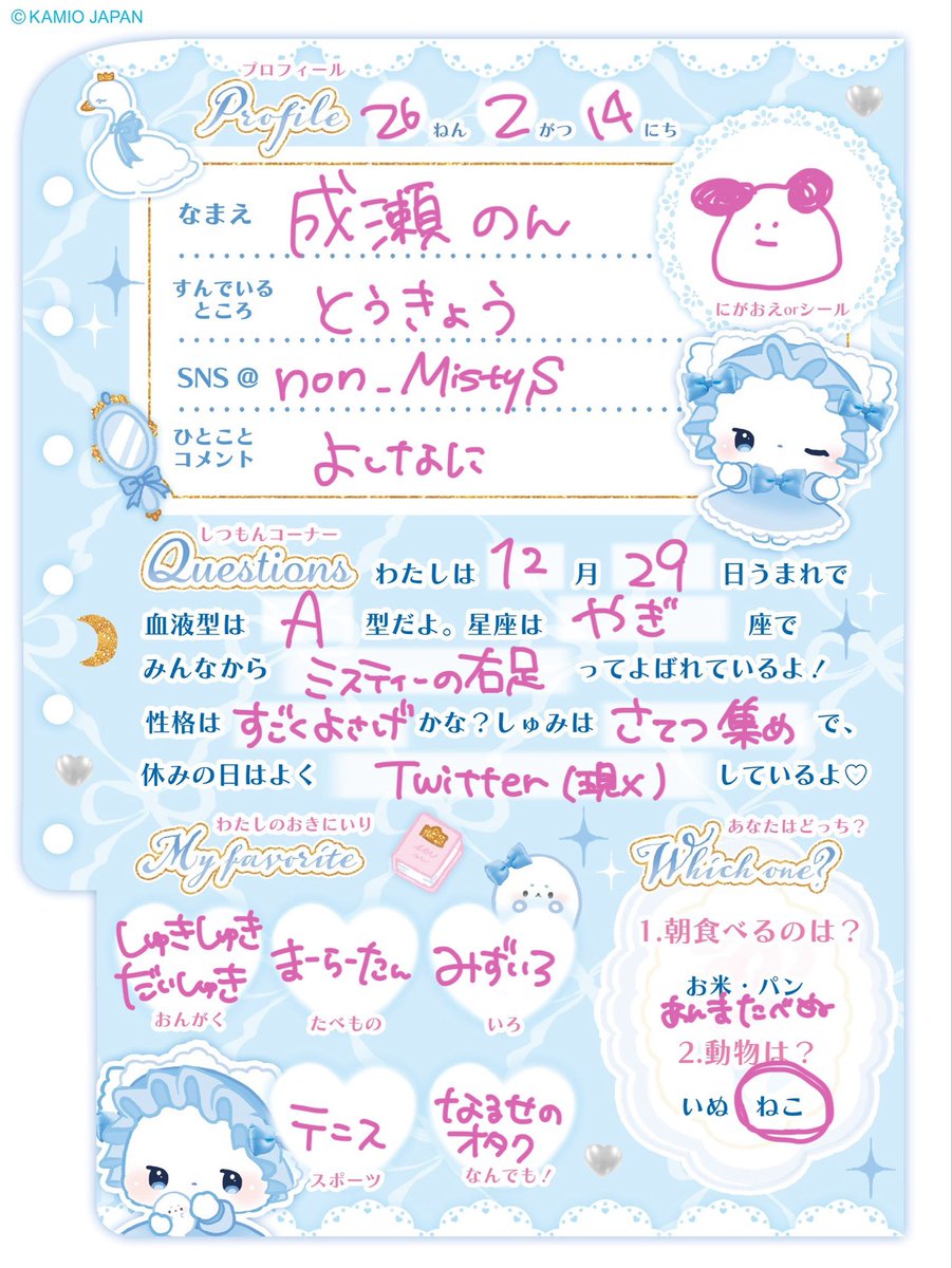 なるせの最新版プロフ帳☆〜（ゝ。∂） みんなも書いてみて交換しよ🐶