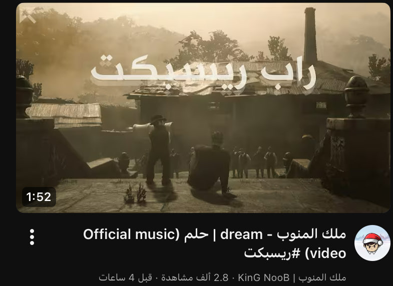 اما ملك المنوب منزل دس؟
غريبه محد تكلم عنه