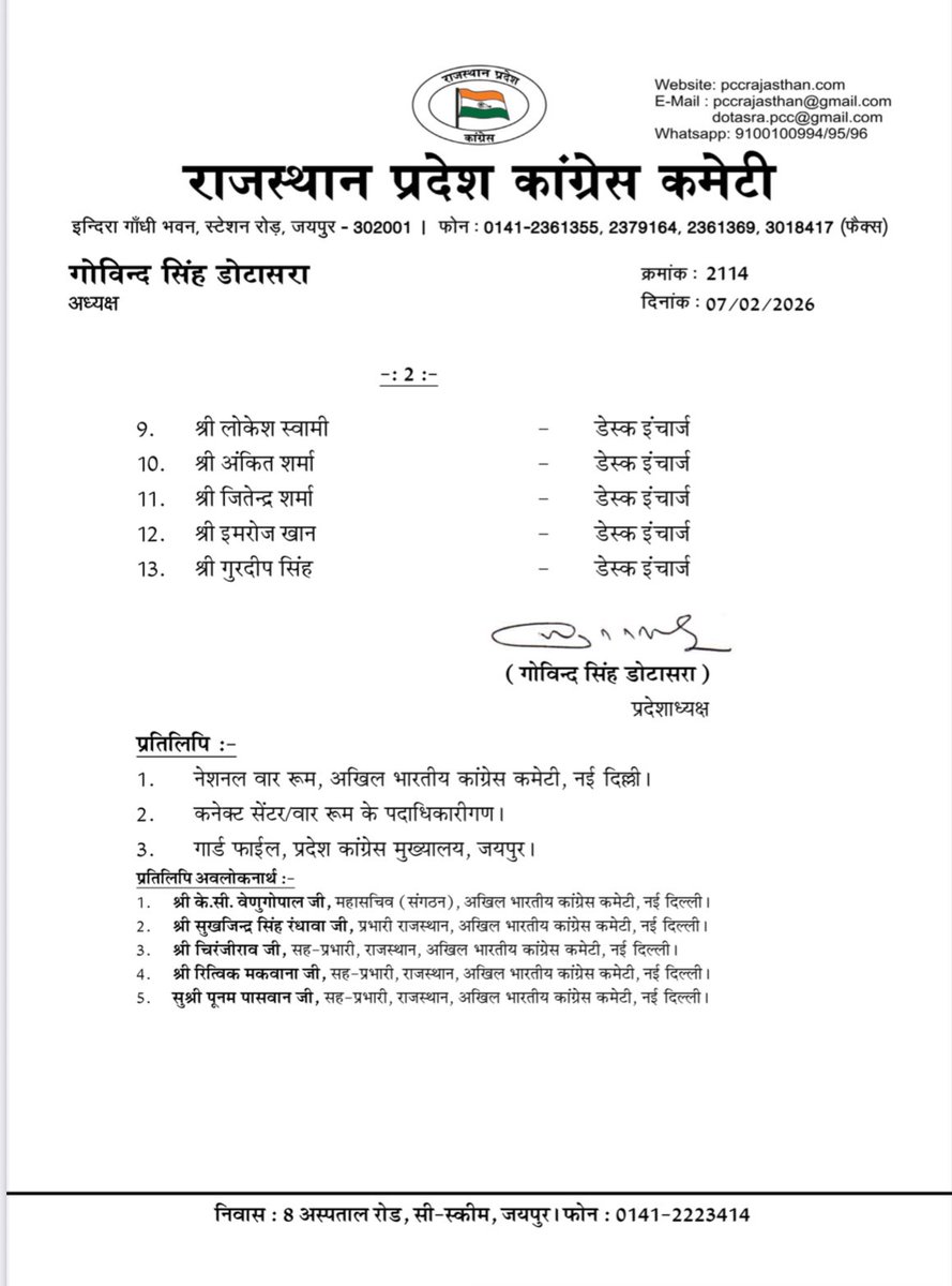 कांग्रेस प्रदेश अध्यक्ष <a href="/GovindDotasra/">Govind Singh Dotasra</a> जी के द्वारा 'प्रदेश कांग्रेस कनेक्ट सेंटर/वॉर रूम' का गठन किया गया है।