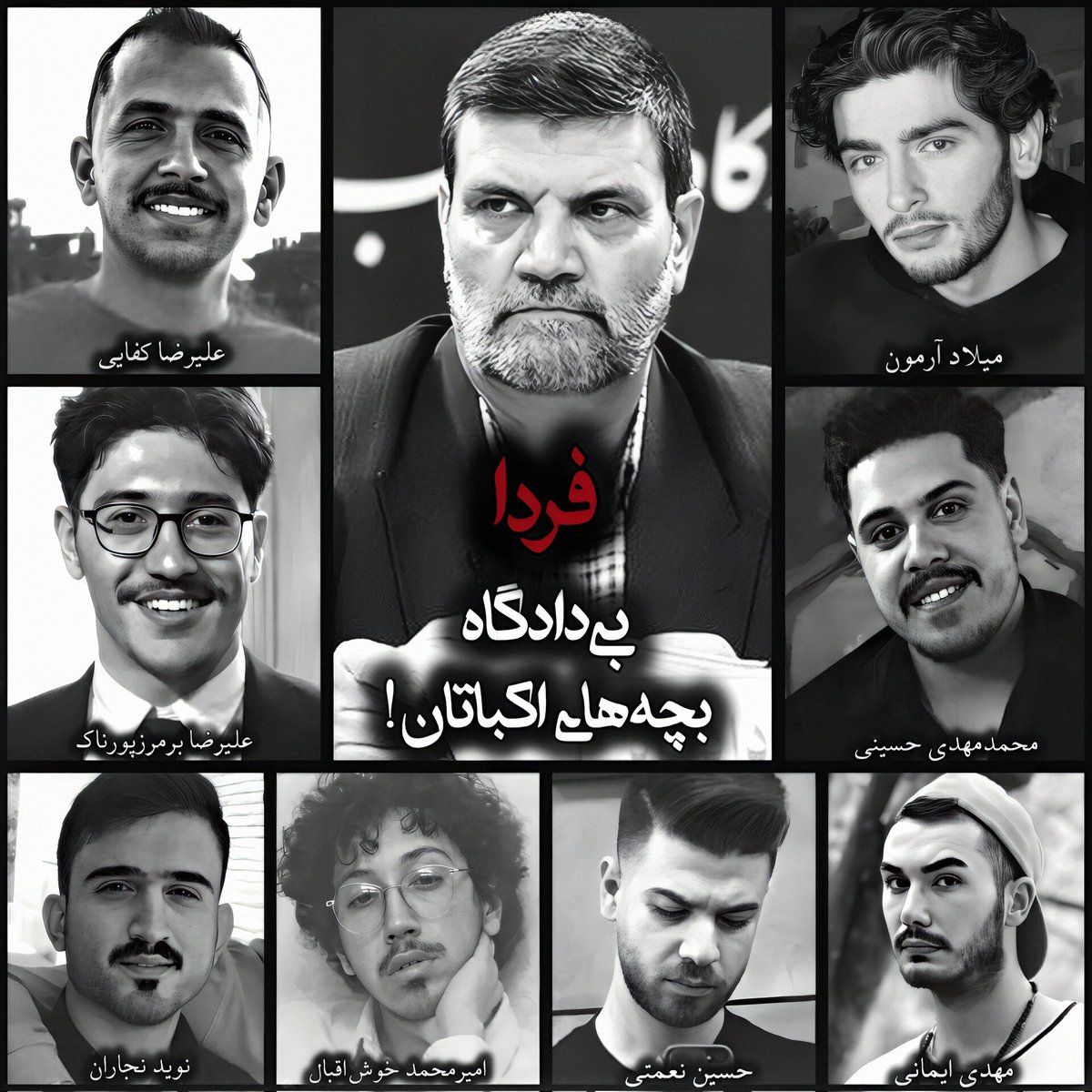 فردا و پس‌‌فردا، ۲۵ و ۲۶ بهمن #بچه_های_اکباتان
برای آخرین بار در دادگاه انقلاب، توسط قاضی صلواتی،
محاکمه می‌شوند!

اتهامات: محاربه، مشارکت در قتلِ عمد بسیجی،
تبلیغ علیه نظام، اجتماع و تبانی علیه امنیت کشور.

بچه‌هارو گروگان گرفتند
و بیشتر از هر زمانی در خطر صدور حکم «اعدام‌»اند!