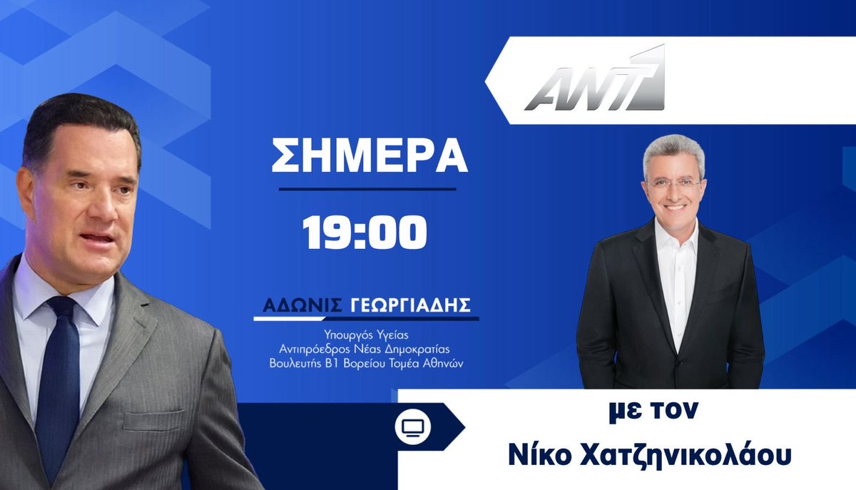 Άδωνις Γεωργιάδης tweet media
