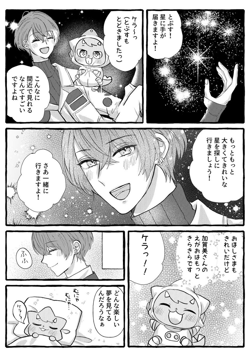 きっとどこまでだって行けるよ、な🏢ととぷすくん🌠🐾