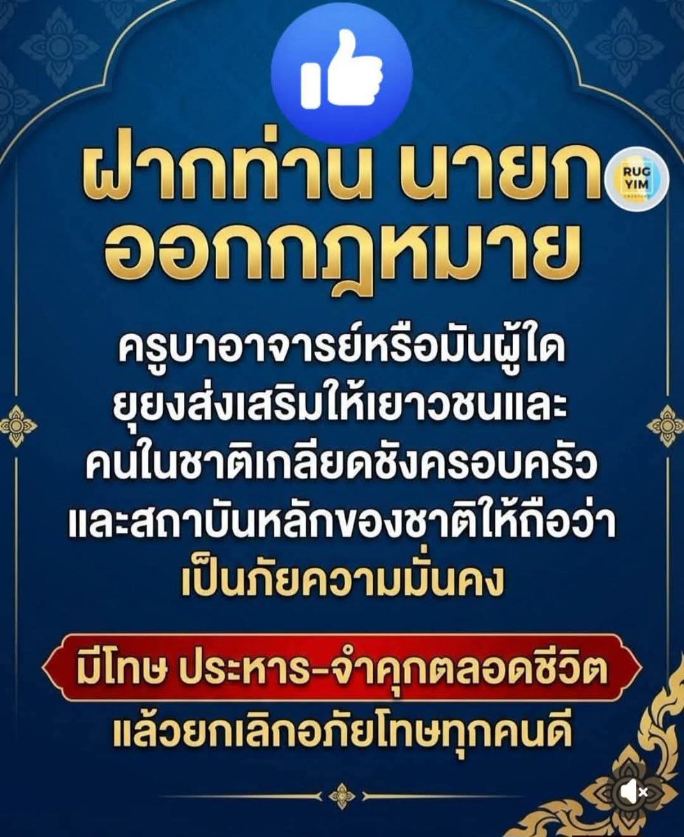 🇹🇭#น่าจะมีกฏหมายเด็ดๆ