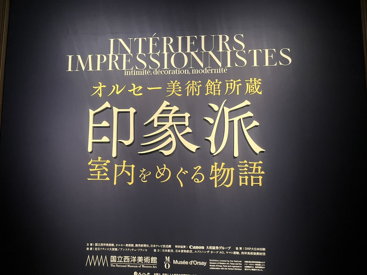 めっちゃ駆け込みだったけど印象派展行って来た！✨
ゴッホ展より人物画が多かったんだけど、絵一枚で日常の背景とか、画家の趣味嗜好とか、事実でなくても想像が広がるのってすごいよねぇ😍

広告を見てからすごく惹かれてた展示だったからめっちゃ混んでる中だったけど行けてよかった🥹