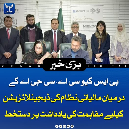 Uraan_digital25's tweet image. پاکستان اسٹینڈرڈز اینڈ کوالٹی کنٹرول اتھارٹی PSQCA اور کنٹرولر جنرل آف اکاؤنٹس CGA کے درمیان مالیاتی نظام کی ڈیجیٹلائزیشن کے لیے مفاہمت کی یادداشت پر دستخط کر دیے گئے ہیں۔ 

#DigitalPakistan #FinancialReforms #Egovernance #PublicSectorReforms