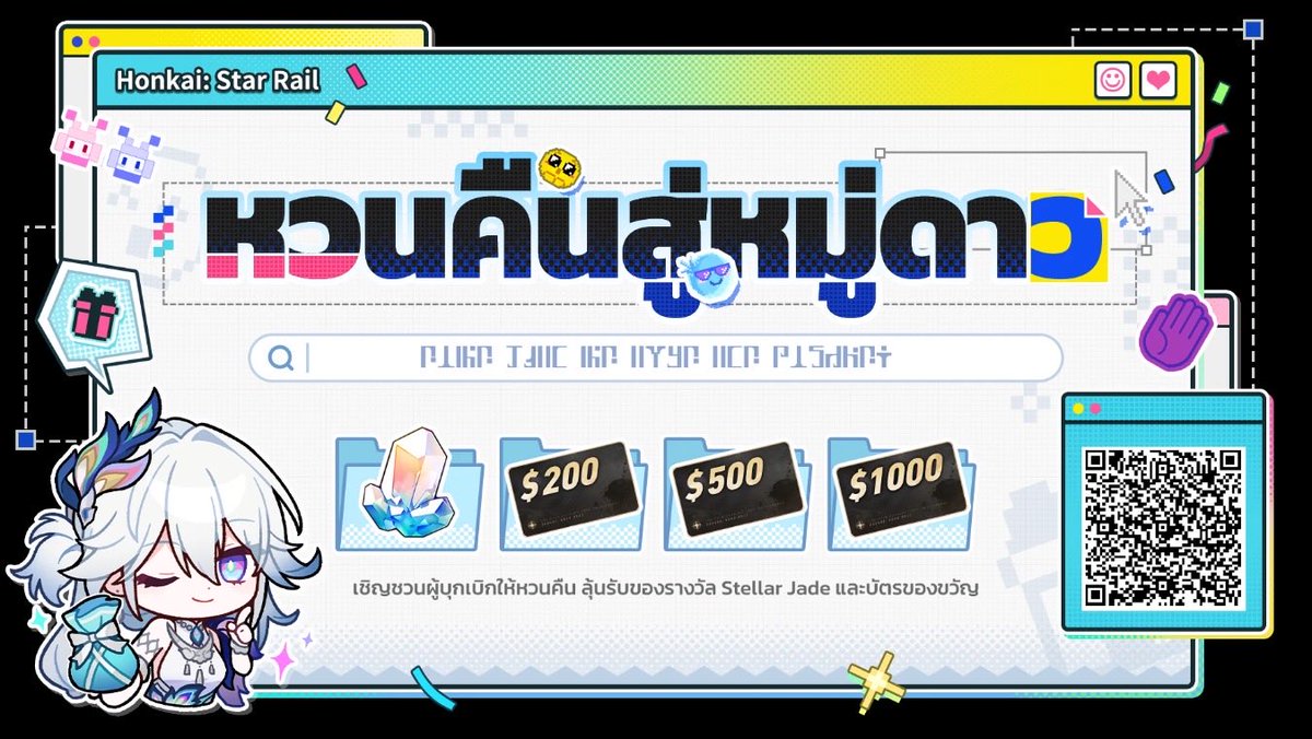 เชิญชวนผู้บุกเบิกให้หวนคืน พร้อมผูกรหัสเชิญและล็อกอินเข้าสู่เกม เพื่อลุ้นรับ Stellar Jade บัตรของขวัญ และรางวัลสุดเซอร์ไพรส์อื่นๆ