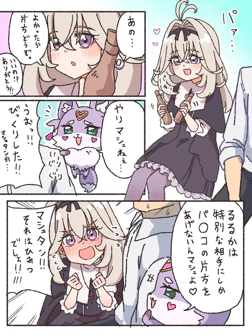 森亜るるか登場前に漫画が描けるのは今だけ!!!! 