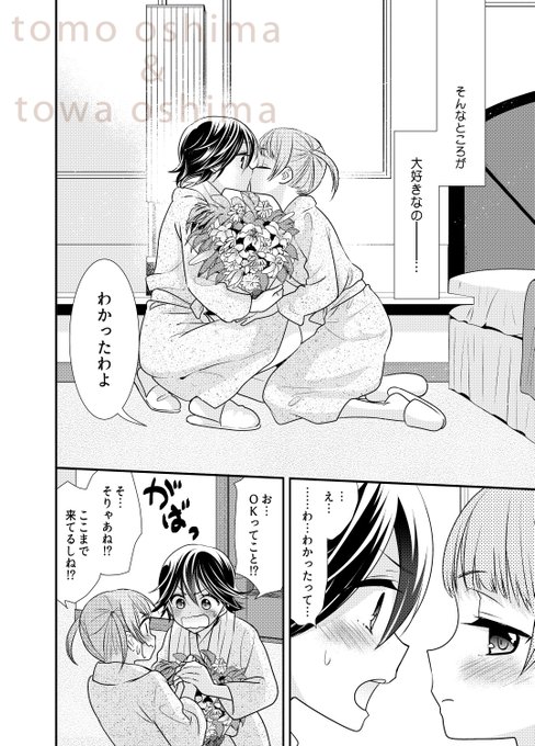 バレンタインなので百合プロポーズ漫画 ツンデレ彼女がデレたのでがっついてます 【1/3】