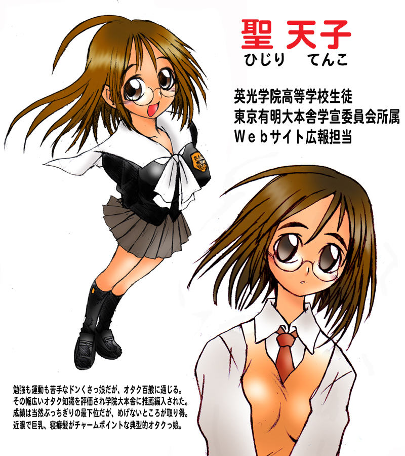 #自分で生み出した一次創作オリジナルキャラを流そう

Yahoo! GeoCitiesHP設立時に作った初代の作者代理キャラ【聖 天子】(ヒジリ アマコ)
特に除籍とかしてないので2026年でも一応現役。 