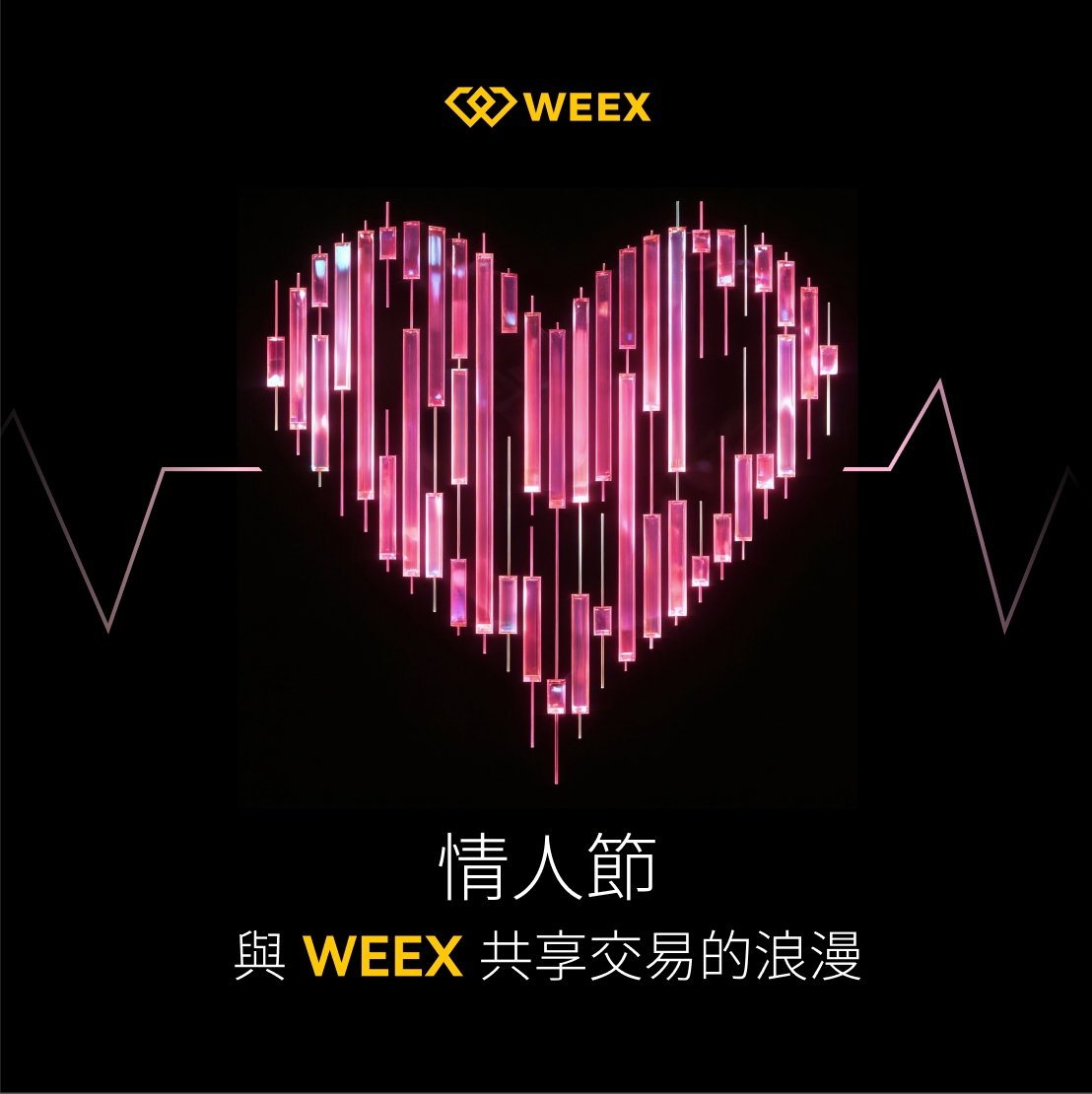 愛情教我止損，但Crypto教會我Hold💗, 評論區來聊聊為什麼 #Crypto 比談戀愛更香😌

🧧520U 合約倉位戀愛基金｜送給5個最有梗/毒舌的HODLer

✅追蹤 <a href="/weexglobal_ch/">WEEX唯客中文</a> 轉發按讚 &amp; tag 三位朋友
✅晒PNL，分享你的愛情或你和crypto的愛恨情仇

⏰2月18日開獎
#情人節 #戀愛 #WEEX