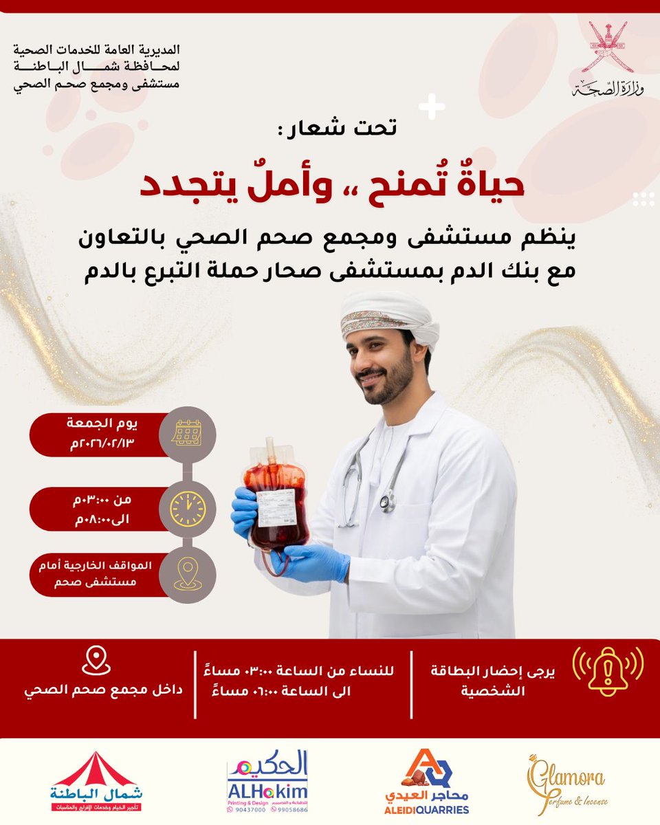 الكابتن/ ابو وليد محمد بن سعيد المعمري،  اثناء مشاركته في حملة التبرع بالدم... #حياة تُمنح .. وأمل يتَجدد . تنظيم مستشفي صحم. 

تصوير طه آل عبدالسلام.