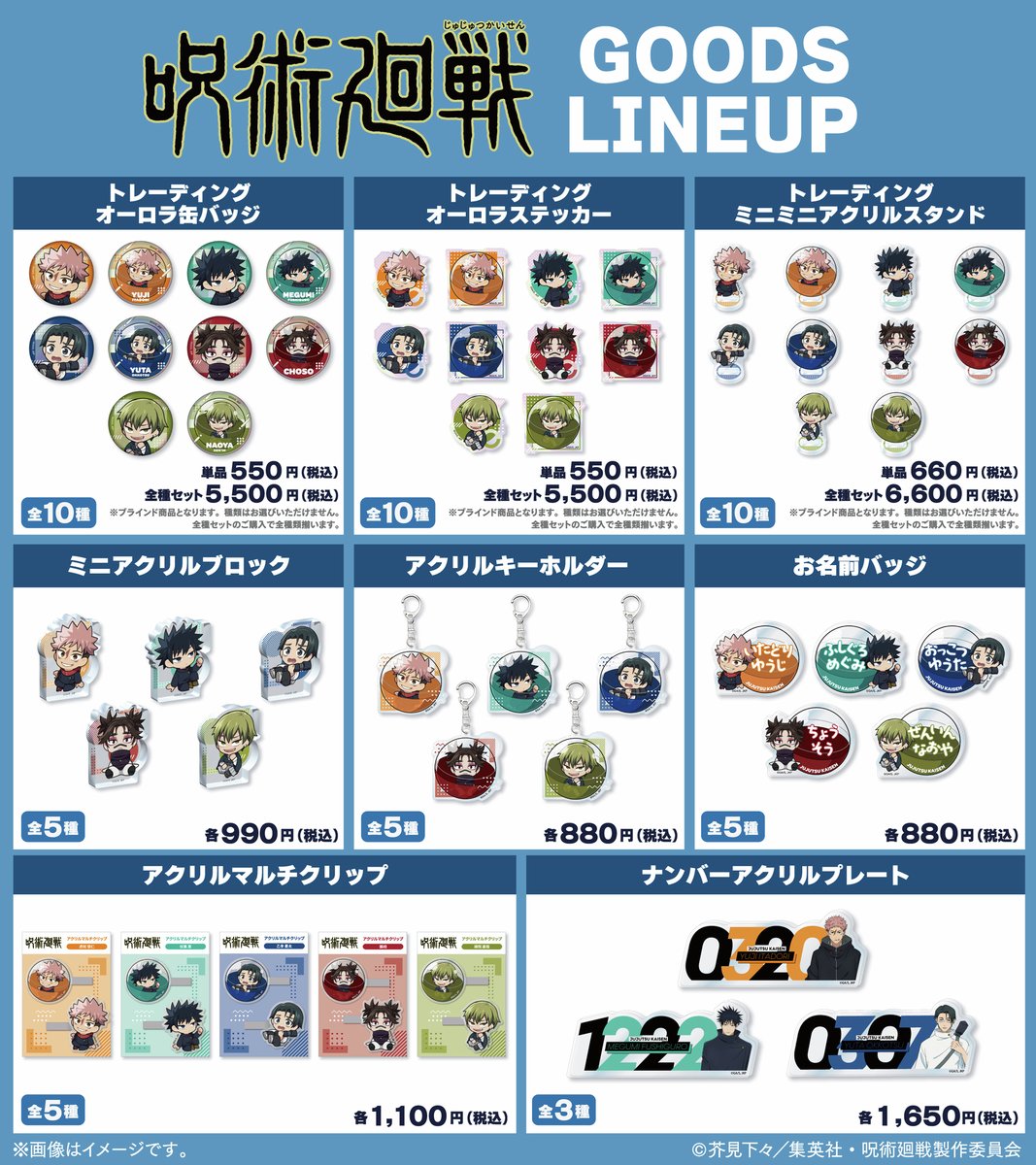呪術廻戦グッズ情報 (@jujutsu_goods) / Posts / X