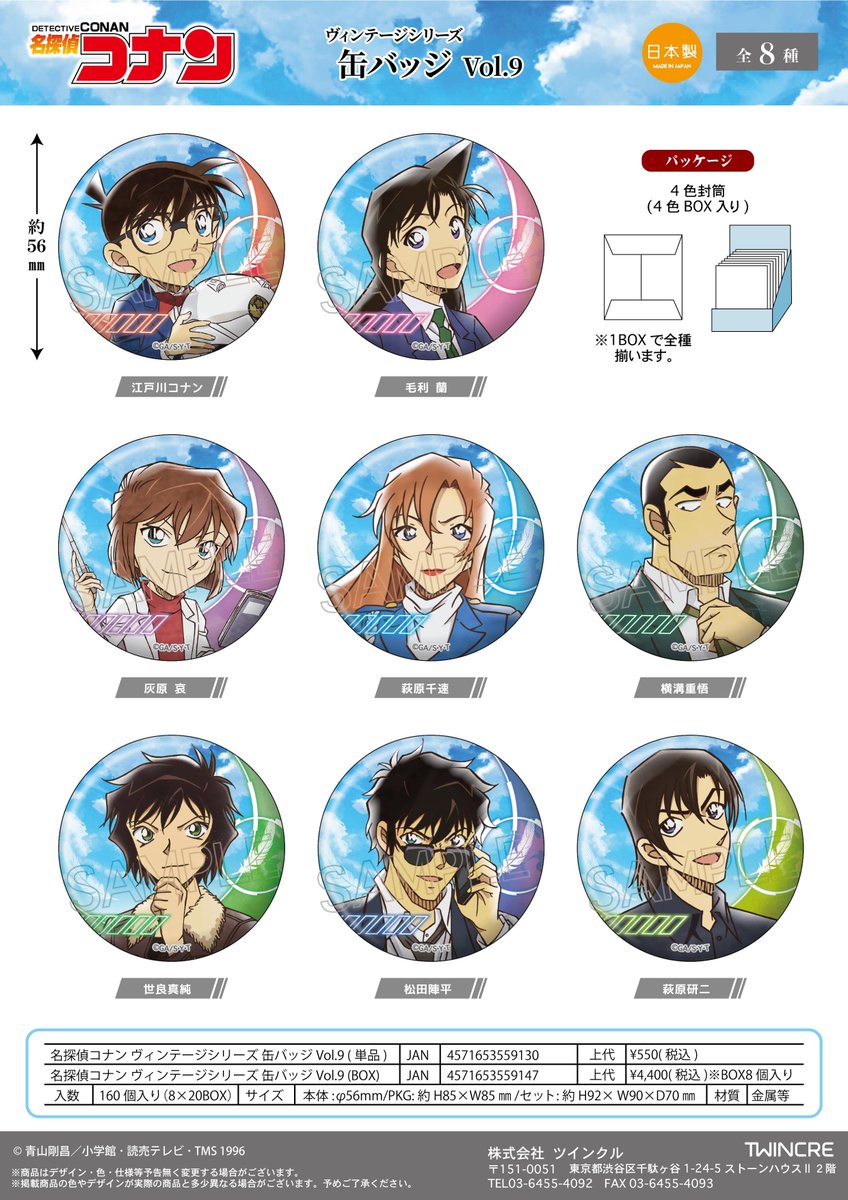 コレイズで予約開始！ 名探偵コナン_ヴィンテージシリーズ 缶バッジ
