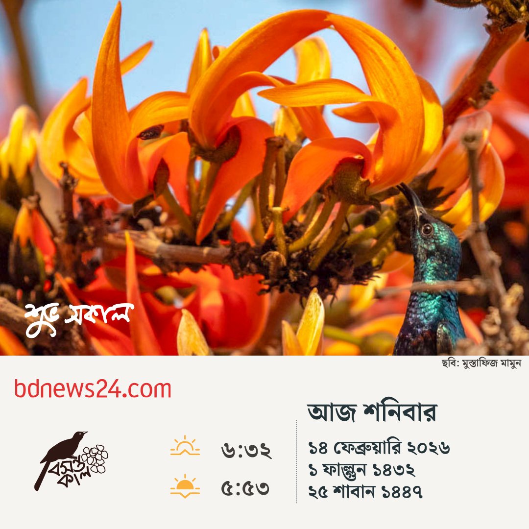 bdnews24com's tweet image. শুভ সকাল
#goodmorning #bdnews24