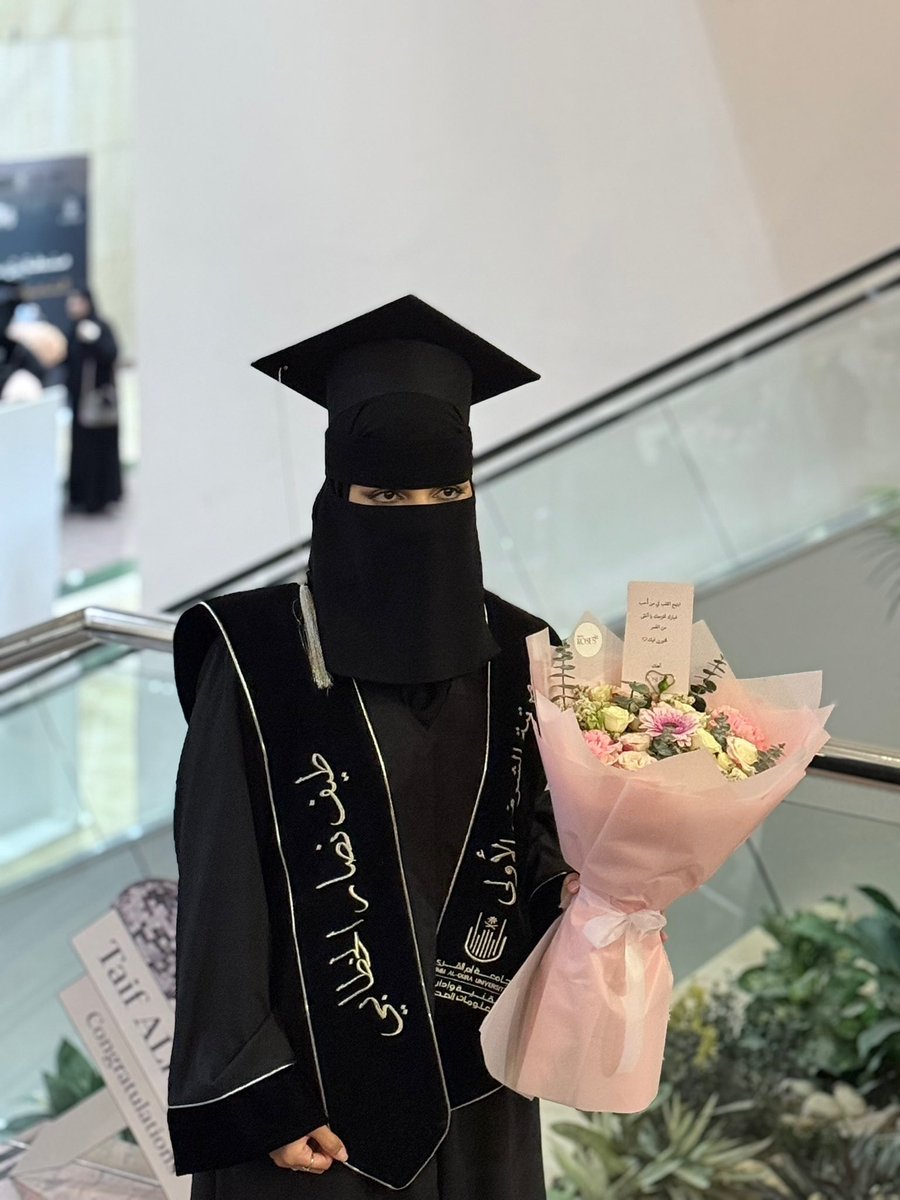 Taif22n's tweet photo. ما رضيــت إلا بمجد فاق كُل المكرمات
وما حصدت إلا شموخ كم سقيته من عطا

الحمدلله الذي ما تيقنت به خيـــــــرًا
واليوم نلتُ الحلم، وهّان الأمس وأتعابه

تــم بفضل الله وكرمه تخرجـــي من كلية 
الصحةالعامة والمعلوماتية الصحية بمرتبة 
الشرف الاولى 🎓  11/2/2026

#تخرج_جامعة_أم_القرى_74 https://t.co/X7qlLndn28