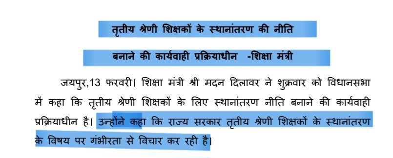 #थर्ड_ग्रेड_ट्रांसफर

#थर्ड ग्रेड शिक्षकों के ट्रांसफर करो 

<a href="/me_moharsingh/">मोहरसिंह सलावद</a> 
<a href="/rsssiyaram/">राज.शिक्षक संघ(सियाराम)</a> 
<a href="/Dadarwal7/">Harpal Dadarwal</a> 
<a href="/DrRanjeetMeena/">Dr.Ranjeet Meena</a> 
<a href="/madandilawar/">Madan Dilawar</a> 
<a href="/Manoj_Meena78/">मनोज कुमार मीणा</a> 
<a href="/MEENAOFINDIA/">MEENA OF INDIA🇮🇳</a> 
<a href="/1stIndiaNews/">First India News</a> 
<a href="/AjaySaini_rj08/">Ajay Kumar Saini</a> 
<a href="/arvindchotia/">Arvind Chotia</a> 
<a href="/AslamChopdar11/">Aslam Chopdar</a> 
<a href="/ashokgehlot51/">Ashok Gehlot</a> 
<a href="/GovindDotasra/">Govind Singh Dotasra</a>