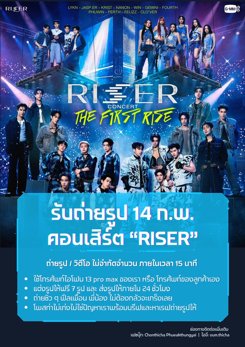 วันที่ 2 ใครไปแล้วยังไม่มีคนถ่ายรูปให้ ทักหาเราได้นะคะ ยังมีคิวว่างค่ะ☺️ #RISERCONCERTD1