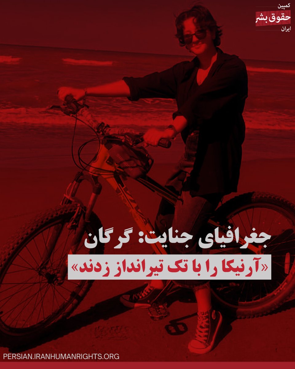 کمپین حقوق بشر در ایران tweet media