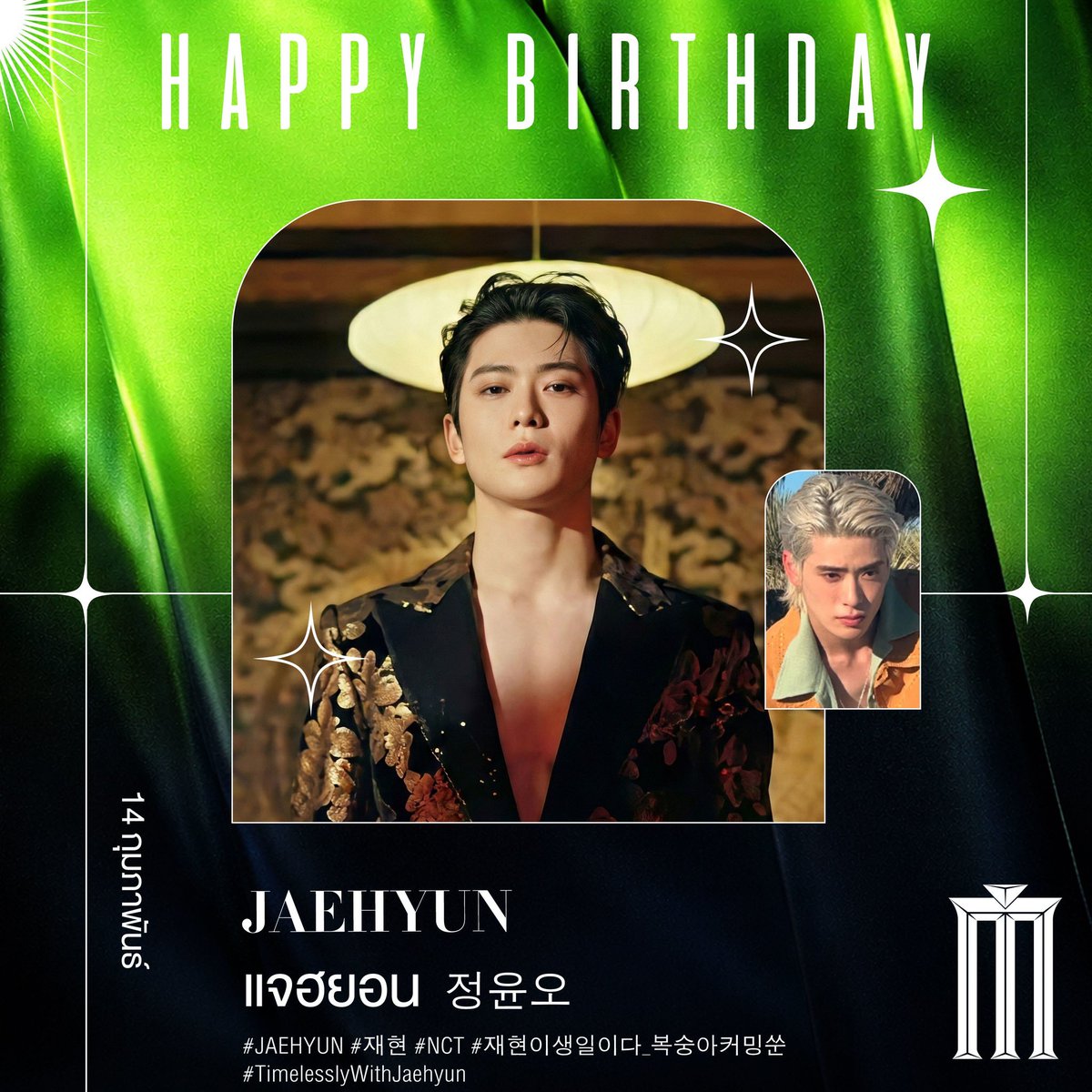Happy Jaehyun Day! 🎂

สุขสันต์วันเกิดแจฮยอนของเส้นไทย 💚 

ขอให้ปีนี้มีความสุขมาก ๆ ลักยิ้มเปิดทำงานตลอดทั้งปีเลย สุขภาพแข็งแรง โชคดีตลอดไปสมกับการเป็นที่รักของคนรอบข้างเสมอมาเลยนะ ~

รอเจอพลทหารคนเก่งในอีก 3 เดือน! เส้นไทยมาอวยพรให้แจฮยอนกัน

HAPPY JAEHYUN DAY