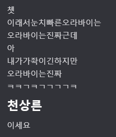 쒸벌나아무것도안했는데뚬님이갑자기개악플달음 아