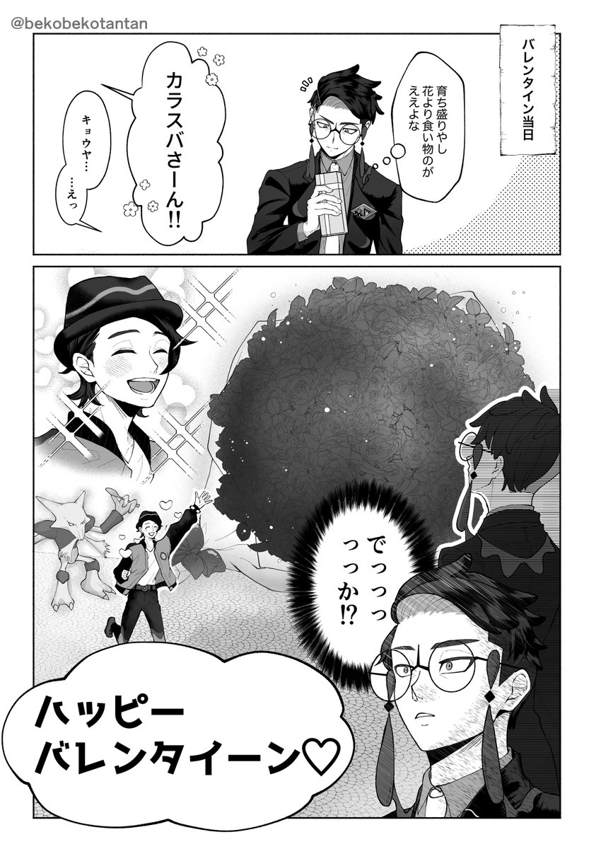 バレンタイン小ネタキョカラ 