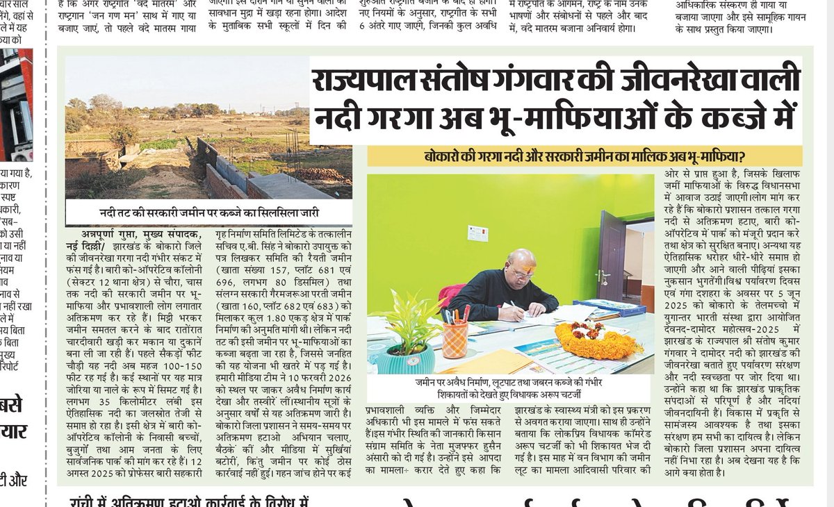 बोकारो की गरगा नदी पर भू-माफियाओं का कब्जा बढ़ रहा है।  बोकारो की जीवनरेखा संकट  में, राज्यपाल की चेतावनी के बावजूद प्रशासन निष्क्रिय है ।
<a href="/PMOIndia/">PMO India</a> <a href="/HemantSorenJMM/">Hemant Soren</a> <a href="/deepakbiruajmm/">Deepak Birua</a> <a href="/yourBabulal/">Babulal Marandi</a> <a href="/AdityaPdSahu/">Aditya Sahu</a> <a href="/BokaroDc/">DCBokaro</a> <a href="/Digbokaro/">DIG BOKARO</a> <a href="/jhar_governor/">Governor of Jharkhand</a> <a href="/JharkhandPolice/">Jharkhand Police</a> <a href="/dir_ed/">ED</a> <a href="/roysaryu/">Saryu Roy</a>