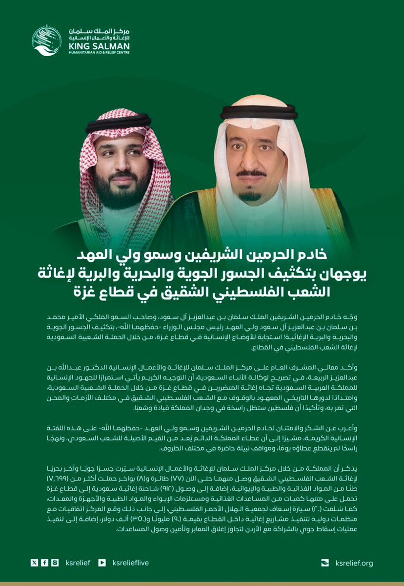 مملكة الخير 🇸🇦
مواقف ثابتة 🤍
ودعم لا يتوقف 🤝
وتبنٍ صادق لكل قضية تهم الأمتين العربية والإسلامية 🌍

اللهم انصر اخواننا المسلمين في غزة 🇵🇸
اللهم احفظ خادم الحرمين الشريفين وولي عهده الأمين 🤲
وأدمهم عزًّا وذخرًا للبلاد و العباد 💚