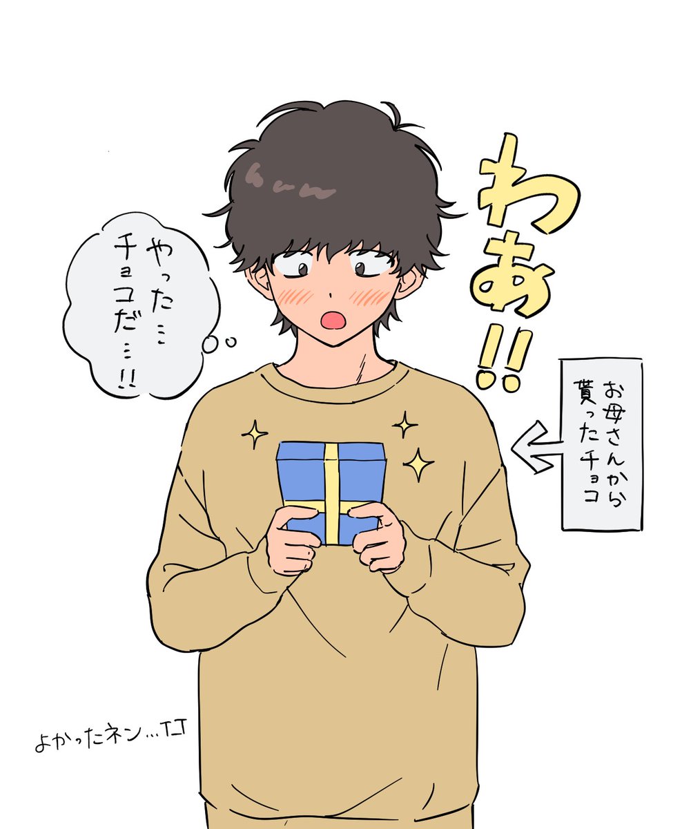 バレンタインチョコ貰った小6宮トガ