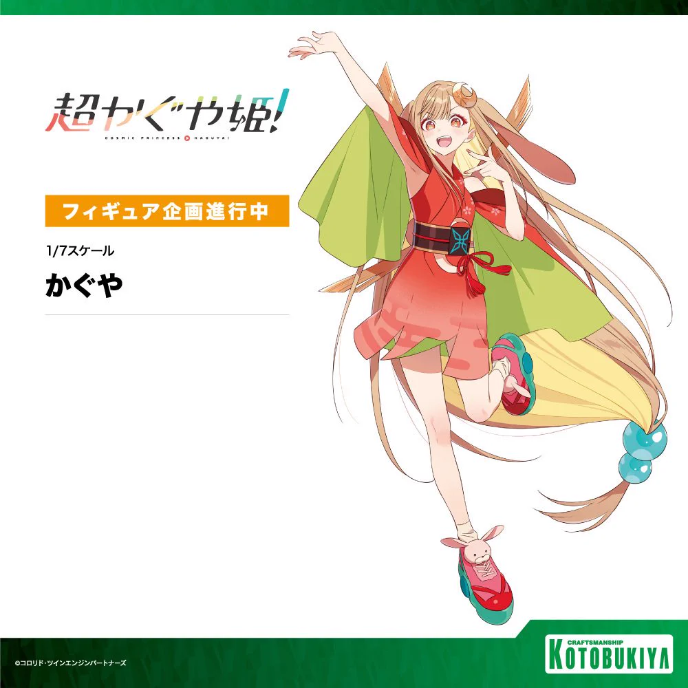 超かぐや姫！ グッズ情報 on X: 