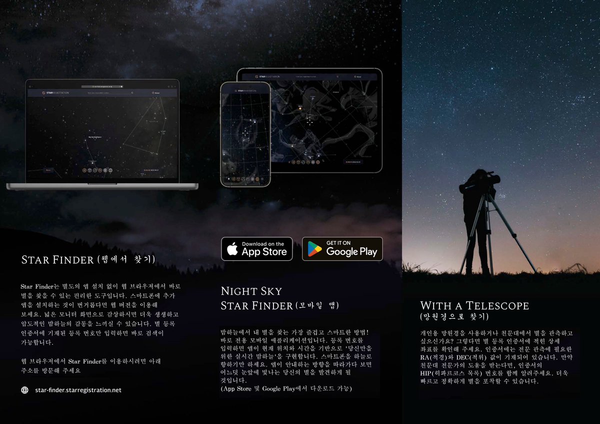 neqkai's tweet photo. Q: How can I find the star named "E-CHAN"?
A: Here are three ways to spot the E-CHAN star! 🌟

(1) Web Search
The easiest and most basic way!
Just visit the link below.
🔗: https://t.co/9I2N8bpV5s
Registration No. 2D0DA410B

(2) Mobile App
Search for "Night Sky Star Finder" in the App Store or Google Play.
After downloading, enter the Registration No. 2D0DA410B, and the app will guide you right to the star! ✨

(3) Telescope Observation
If you ever get the chance to visit an observatory, try finding it with a telescope!
Just remember to use these coordinates (RA/DEC).
📍 Technical Details:
 * RA: 0h 0m 15.9s
 * DEC: +8° 0' 26"

Congrats! Now you can find the E-CHAN star anytime 🥳
Even if we are in different places, we are looking up at the same sky, sending the same love to the same person.
E-CHAN! Happy Birthday! 🎂💖