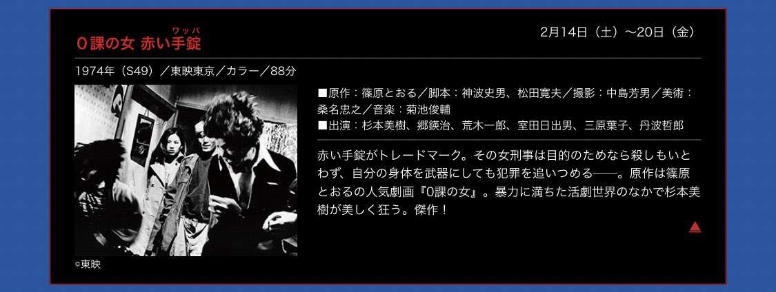 日付変わって今日からラピュタ阿佐ヶ谷のレイトで野田幸男監督の傑作『0課の女 赤い手錠』が上映。
大学1年のときにこれを観た私と堀雄斗は、以来自分たちで映画を作るようになってもその影響から逃れられなかった。
『野球どアホウ未亡人』ができたのも、この映画のおかげと言っても過言ではない