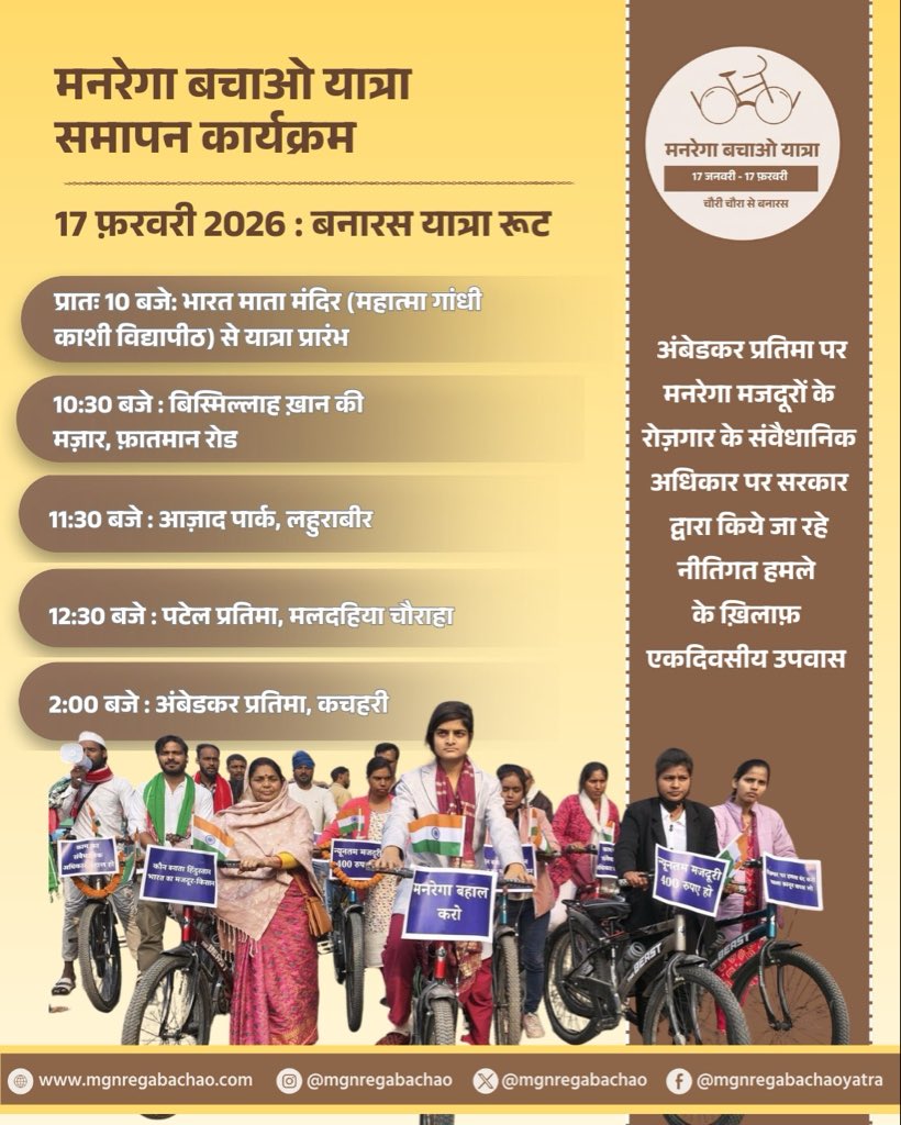 mgnregabachao's tweet photo. मनरेगा बचाओ यात्रा के समापन कार्यक्रम में जुड़ें 🚴‍♂️
#MGNREGABachao 
#MGNREGABachaoYatra https://t.co/oIHODTDbMK