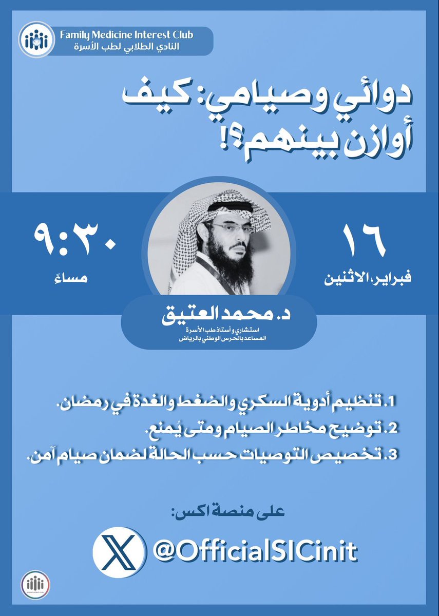 الأندية التخصصية الطبية tweet media