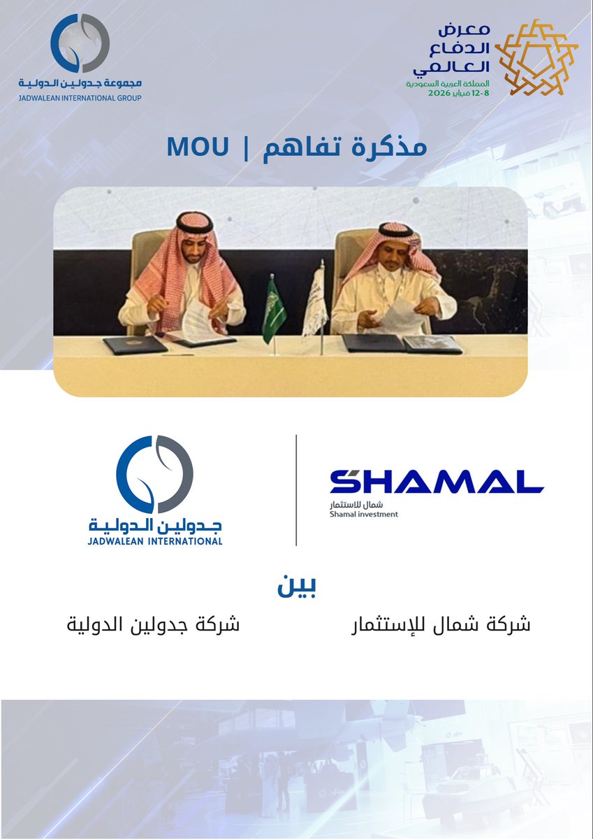 على هامش #معرض_الدفاع_العالمي، تم توقيع مذكرة تفاهم بين شركة جدولين الدولية وشركة شمال للاستثمار، وذلك بهدف تعزيز أوجه التعاون المشترك واستكشاف الفرص في المجالات ذات الاهتمام المشترك، بما يسهم في دعم التكامل وتحقيق قيمة مضافة للطرفين. 

#مستقبل_التكامل_الدفاعي
#WDS
#Jadwalean
