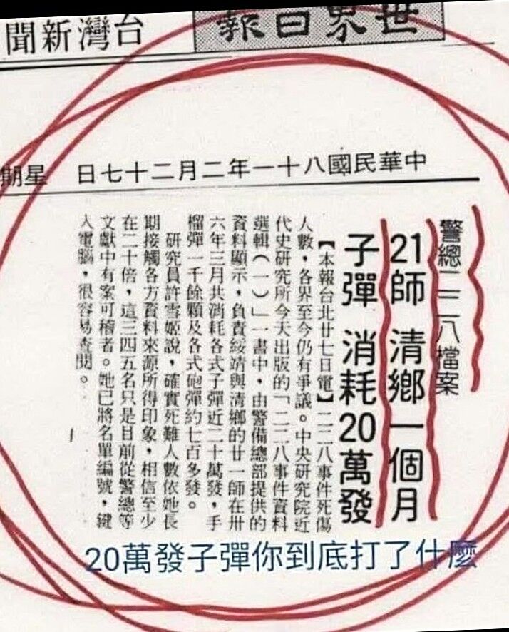 你可能不知道的警總，你可能不知道的228