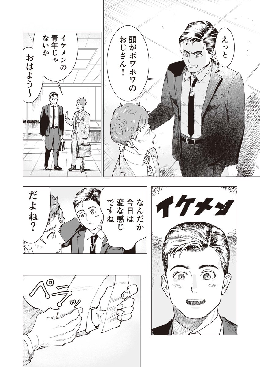 地球人の名前を取っちゃう話(短編SF) 2/4 