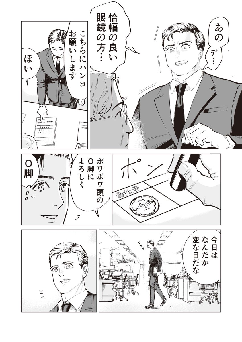 地球人の名前を取っちゃう話(短編SF) 3/4 