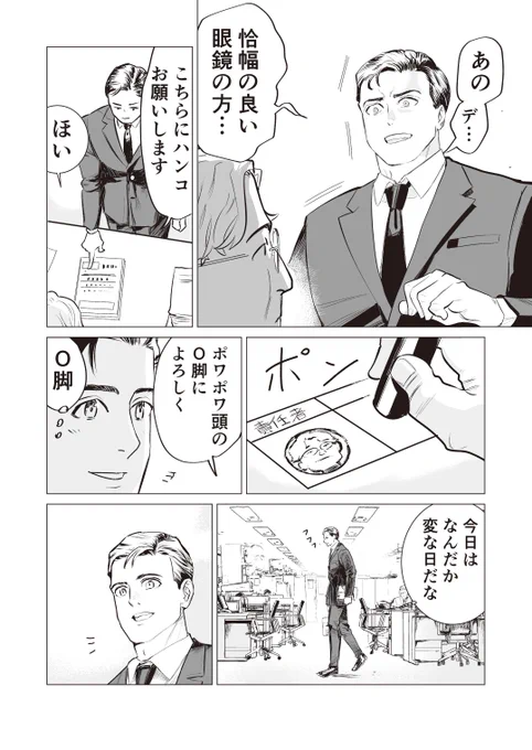 地球人の名前を取っちゃう話(短編SF) 3/4 