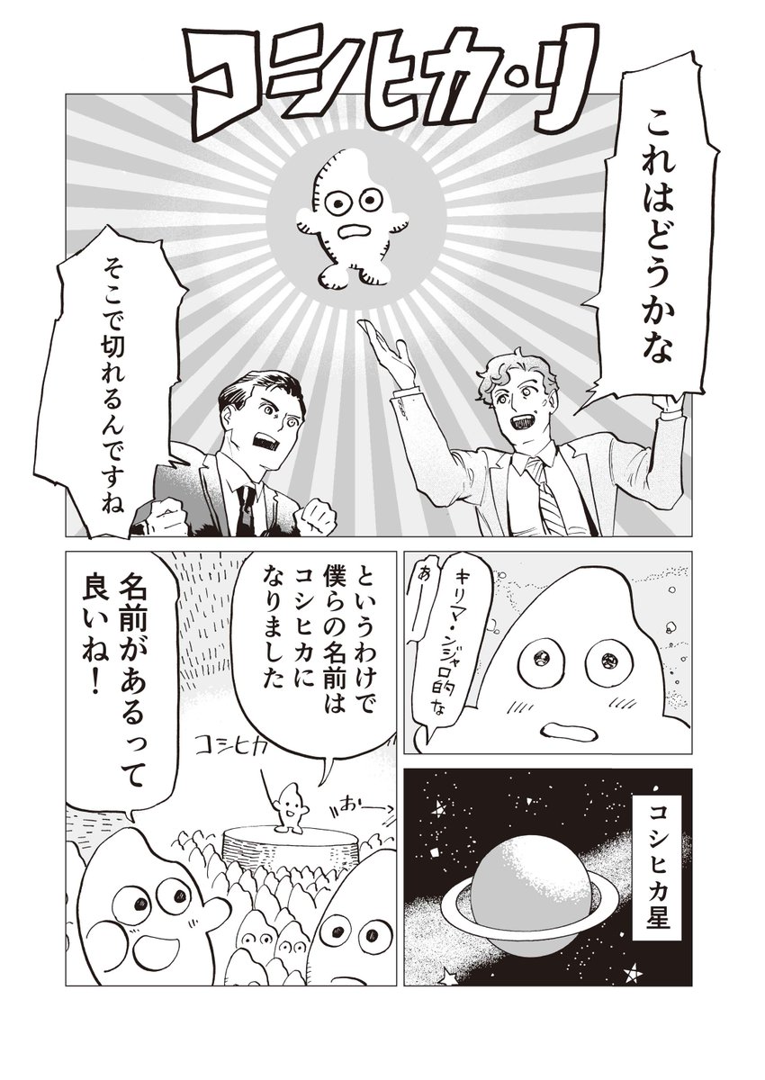 地球人の名前を取っちゃう話(短編SF) 4/4

という短編SF漫画「コメツブとの遭遇」をKindle Unlimitedで配信してます。Unlimited会員の方は無料なので、よかったらどうぞ
https://t.co/xuqbd5xilk 