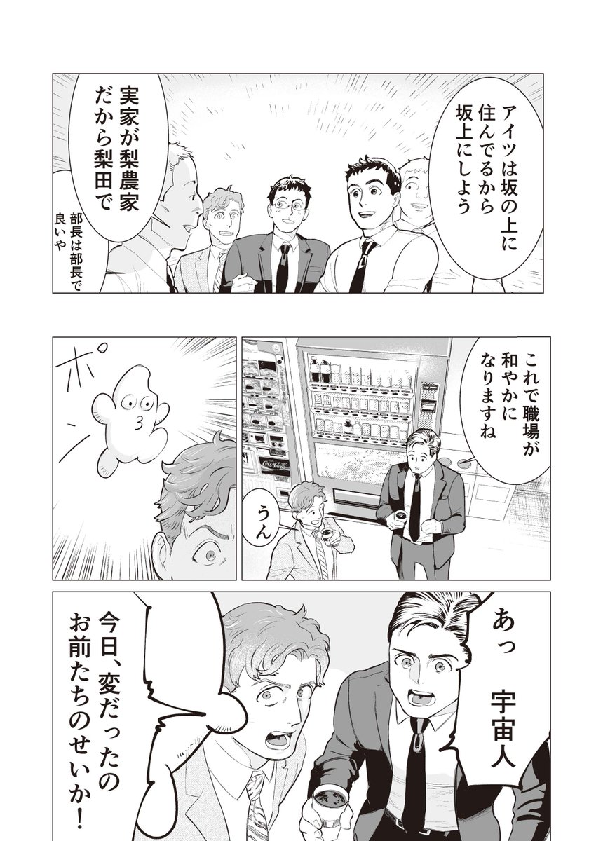 地球人の名前を取っちゃう話(短編SF) 4/4

という短編SF漫画「コメツブとの遭遇」をKindle Unlimitedで配信してます。Unlimited会員の方は無料なので、よかったらどうぞ
https://t.co/xuqbd5xilk 