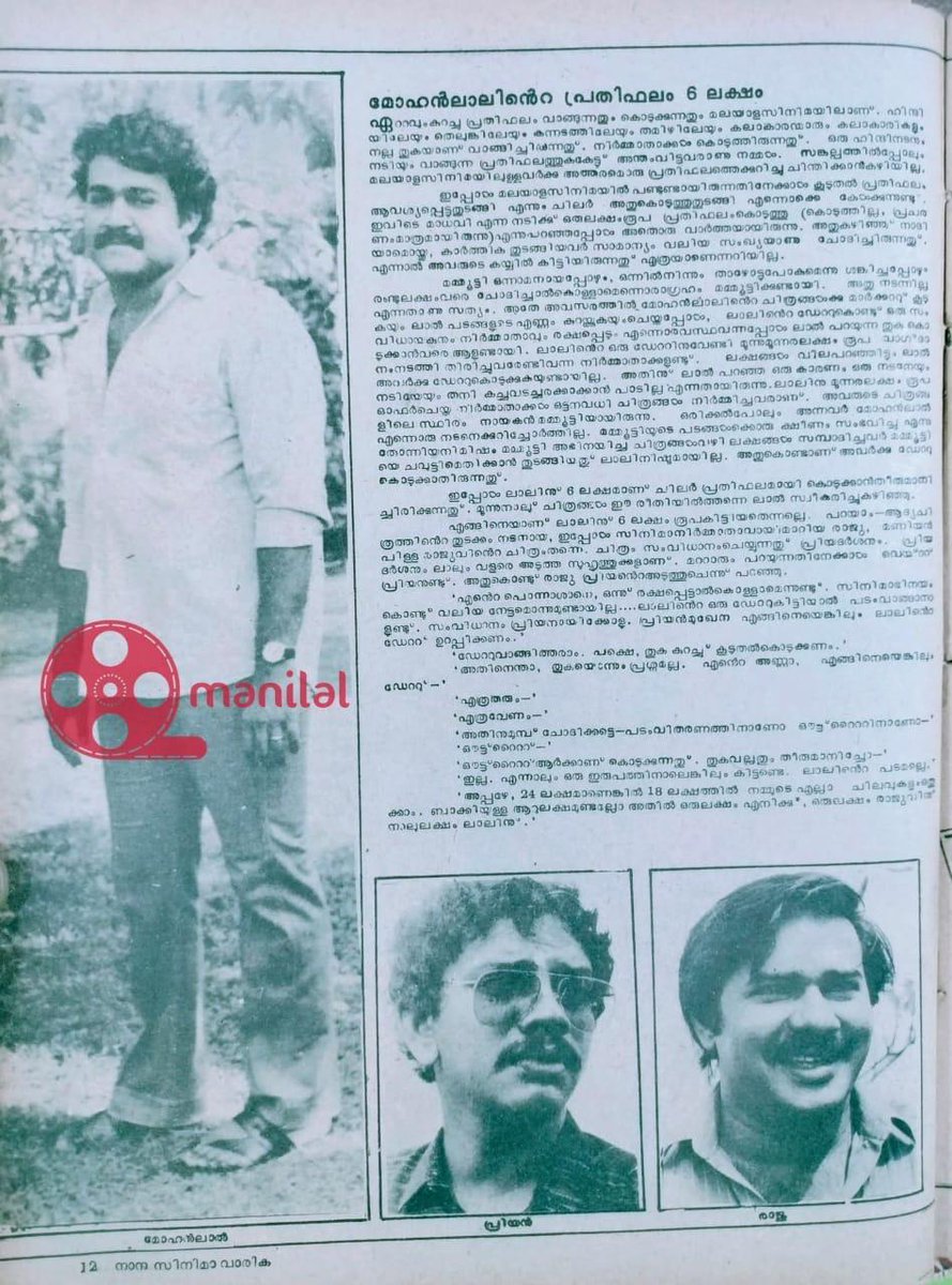 Nana report from late 80's about <a href="/Mohanlal/">Mohanlal</a>'s strong industry value, &amp; heavy remuneration many producers offered to do film with him, becoz of his minimum guarantee value. 

Even his so called "contemporary" couldn't match him. 

Numero uno for life-time #Mohanlal 🐐

#Drishyam3