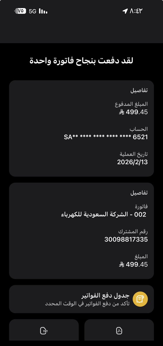 تم السداد نسأل الله القبول 🌹