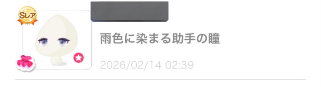 ふつうにお話してたら急にSRで殴られてびっくりした、な、なんですか❓😭