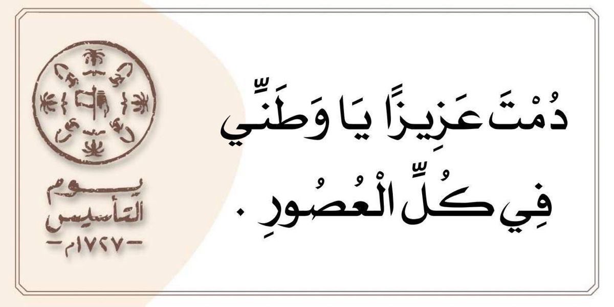 integrity_5's tweet photo. #يوم_التاسيس #يوم_التأسيس https://t.co/oY8az55tKq