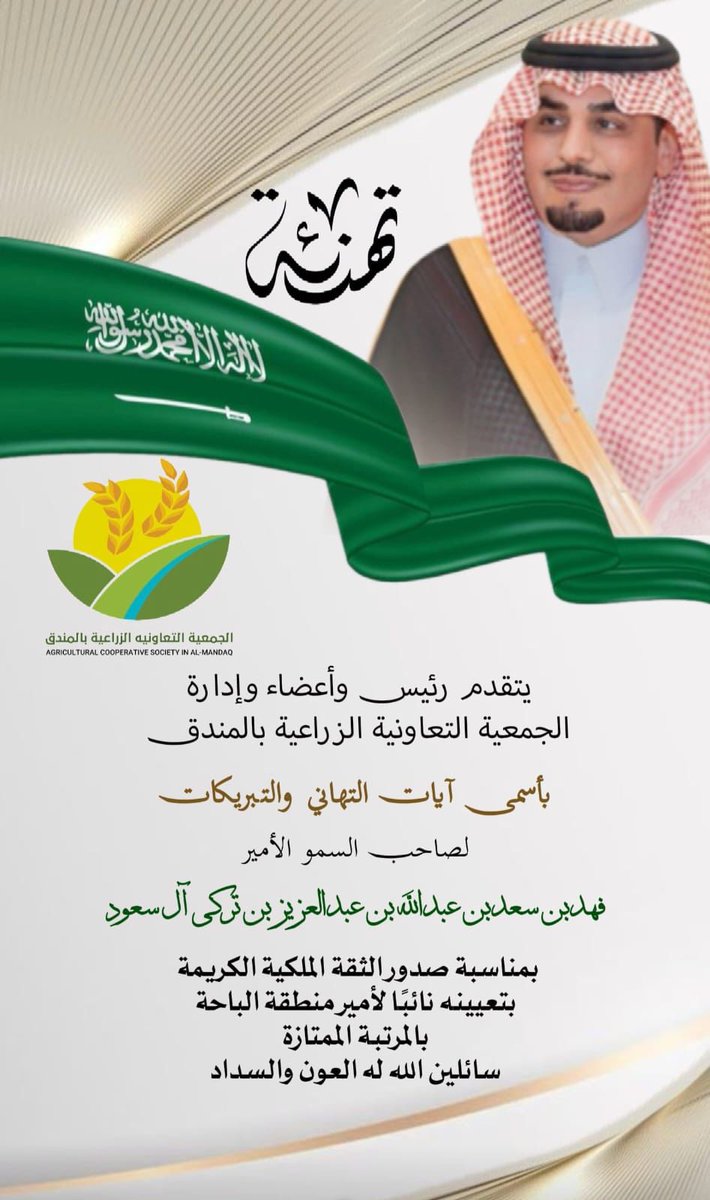 الجمعية التعاونية الزراعية بالمندق (@mandq_farmer) on Twitter photo 