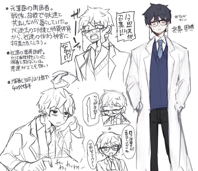 将来的に深春の助手になる男 