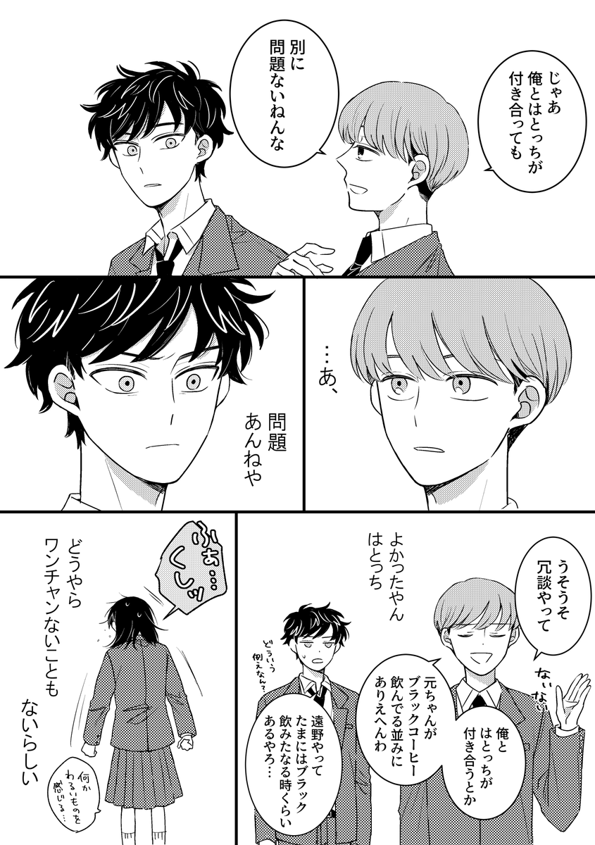 友達以上恋人未満①(水鳩+鷹)
・高2冬くらいの💧🕊️🦅
・もう少し続きます 